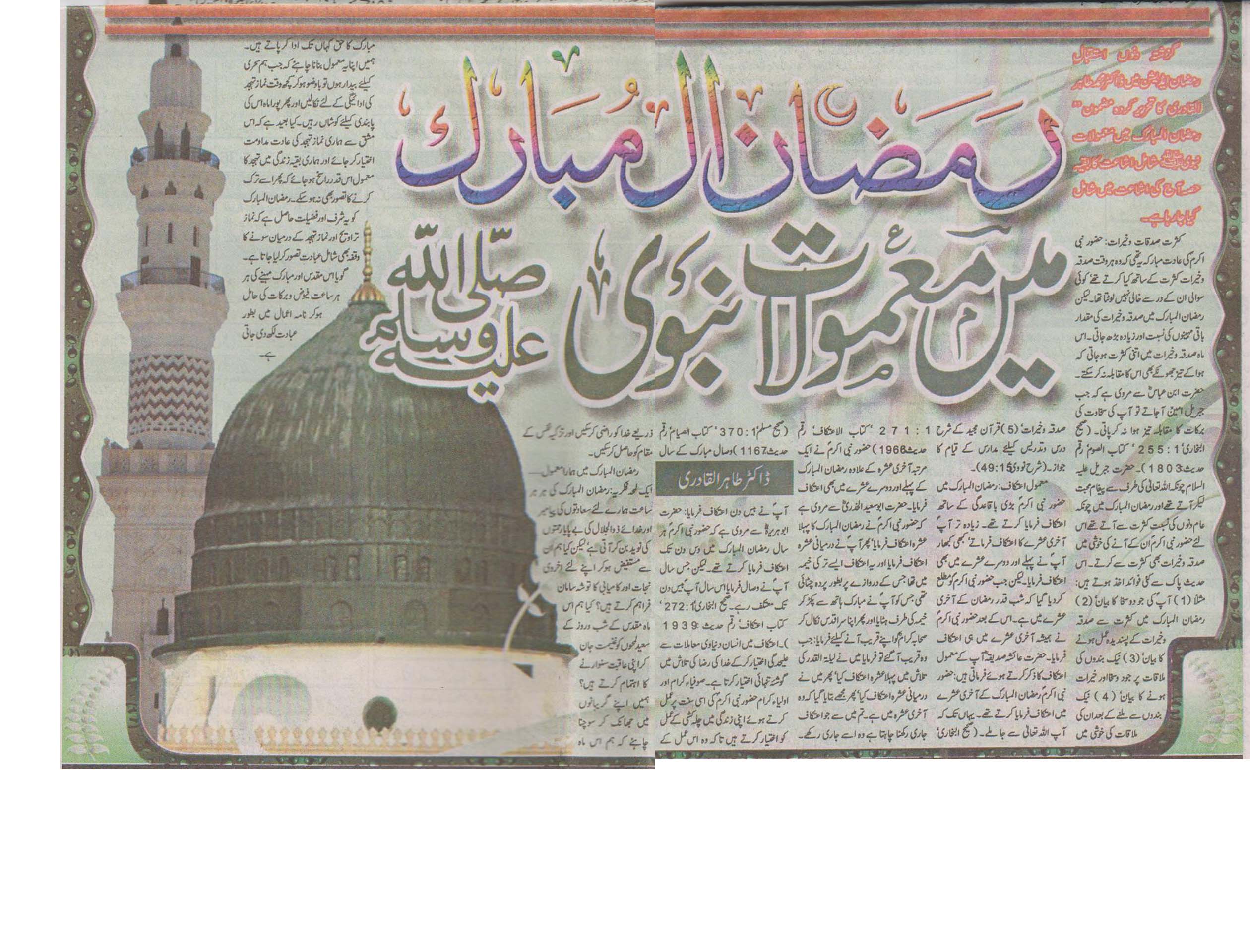 Minhaj-ul-Quran  Print Media CoverageDaily muqadama